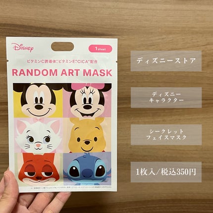 アートマスク/ディズニーストア/その他スキンケアグッズを使ったクチコミ(2枚目)
