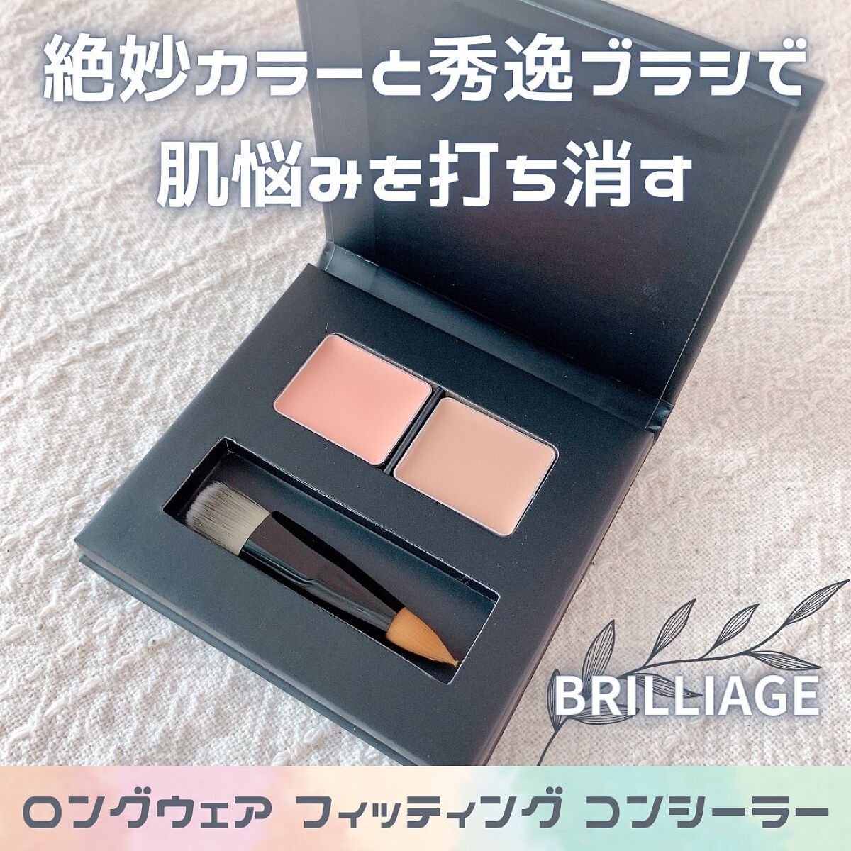 ロングウェア フィッティング コンシーラー/ブリリアージュ/パレットコンシーラーを使ったクチコミ（1枚目）