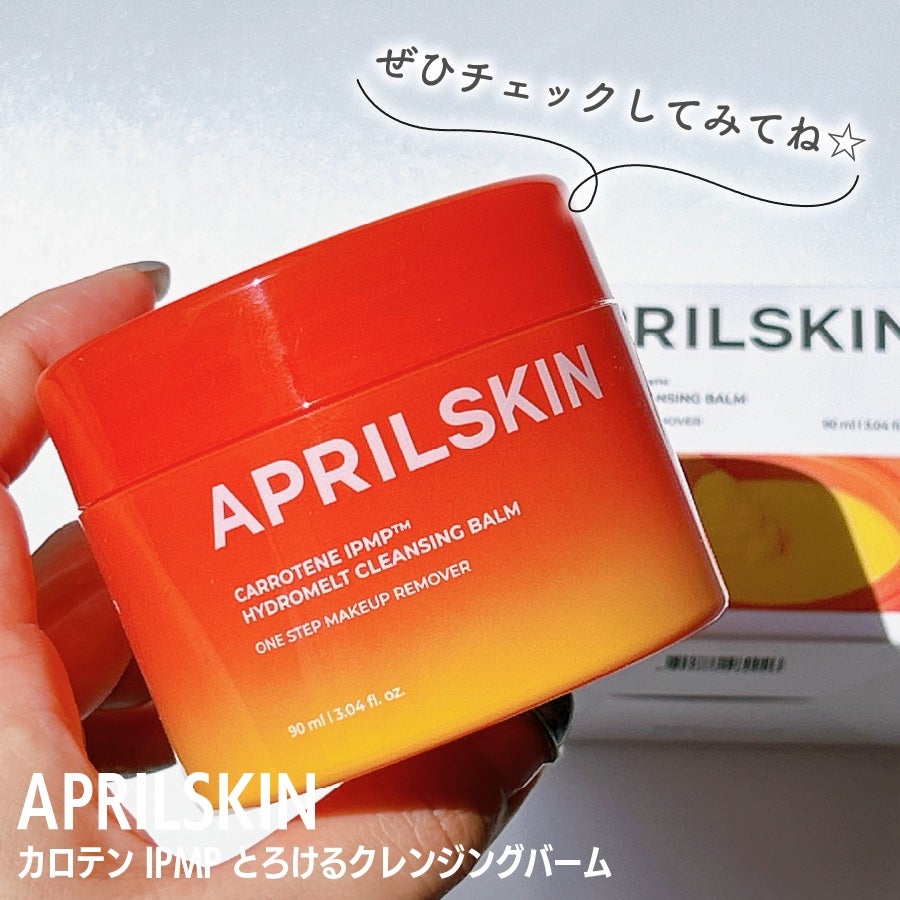 カロテンIPMP(TM) とろけるクレンジングバーム /APRILSKIN/クレンジングバームを使ったクチコミ(6枚目)