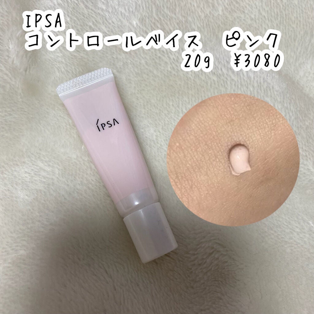 コントロールベイス/IPSA/化粧下地を使ったクチコミ(2枚目)