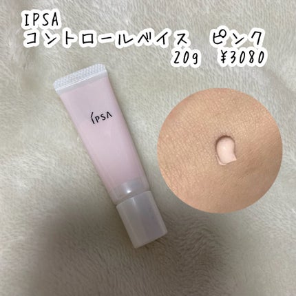 コントロールベイス/IPSA/化粧下地を使ったクチコミ(2枚目)