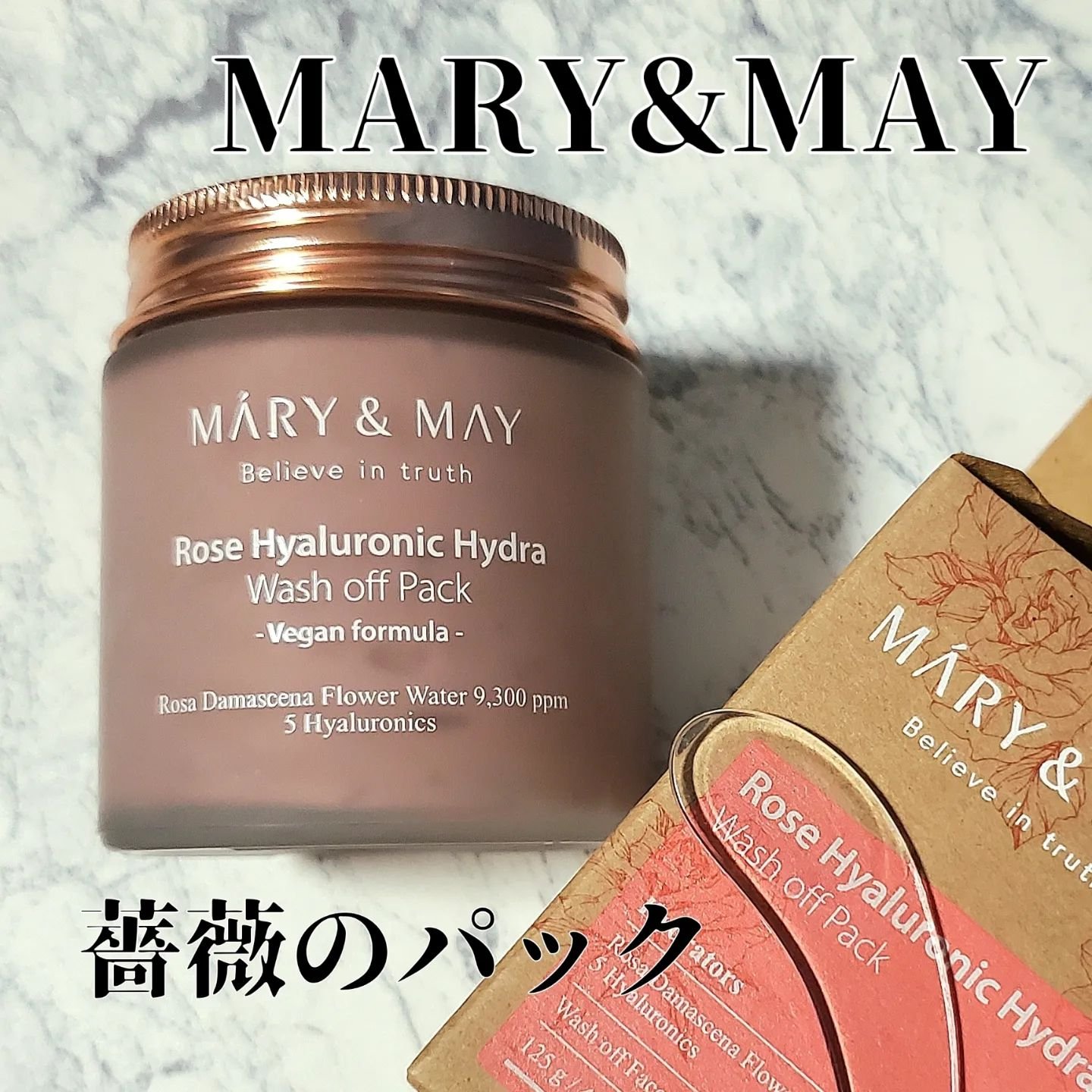 ローズヒアルロニックハイドラウォッシュオフパック/MARY&MAY/洗い流すパック・マスクを使ったクチコミ（1枚目）