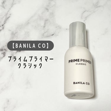 プライムプライマー クラシック 30ml/banilaco/化粧下地を使ったクチコミ（2枚目）