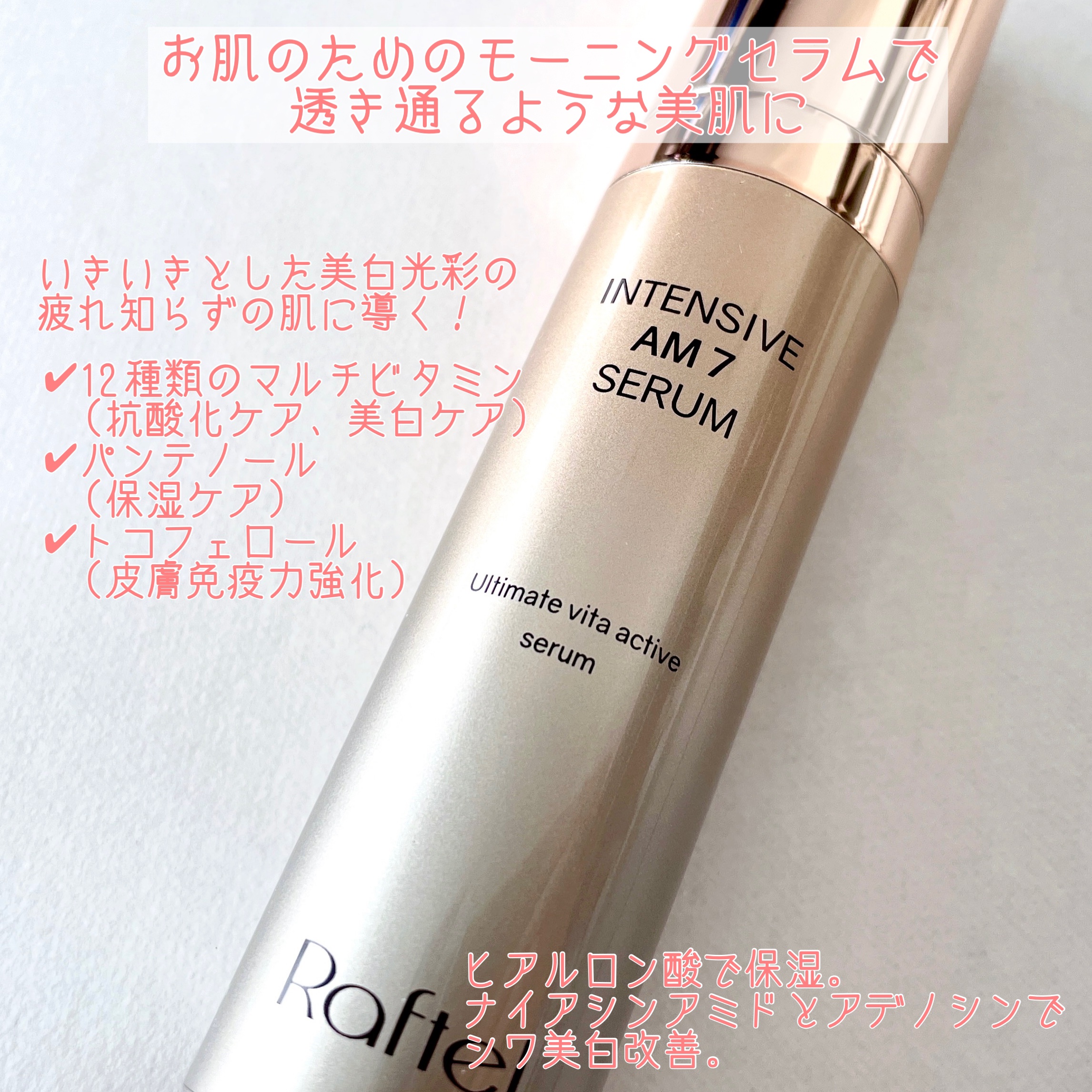 インテンシブAM7 セラム/Raftel/美容液を使ったクチコミ（2枚目）