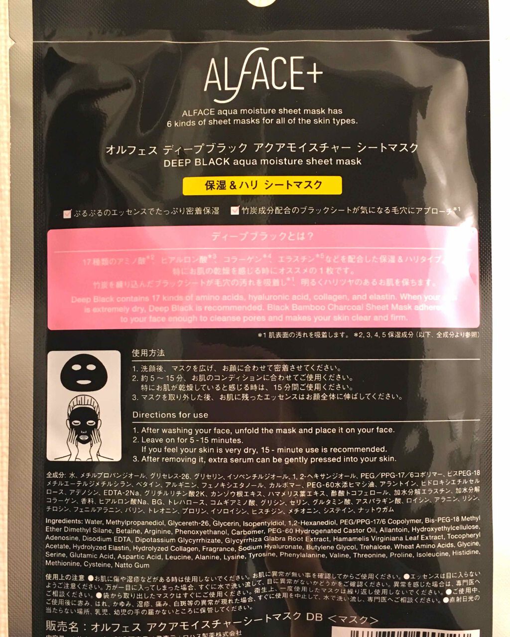 ディープブラック アクアモイスチャー シートマスク/ALFACE+/シートマスク・パックを使ったクチコミ(2枚目)
