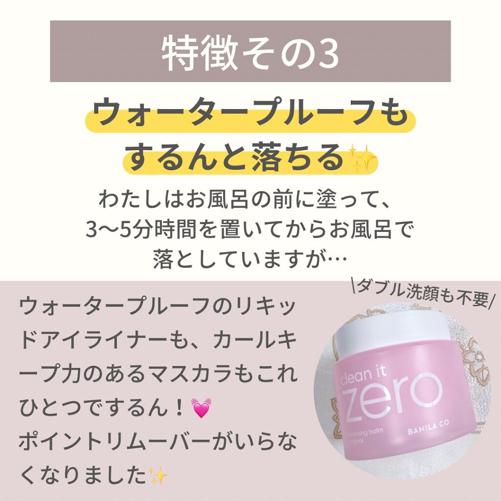 クリーンイットゼロ クレンジングバーム オリジナル/BANILA CO/クレンジングバームを使ったクチコミ(3枚目)