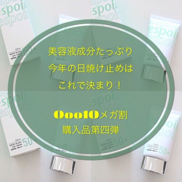 
この日焼け止めは凄い。
その一言に尽きます。

【きっかけ】
Qoo10でランキングに入ってたから

【感想】
私の肌はとても敏感で、日焼け止めはとても合わないものが多かったです。ジェル状のもので20