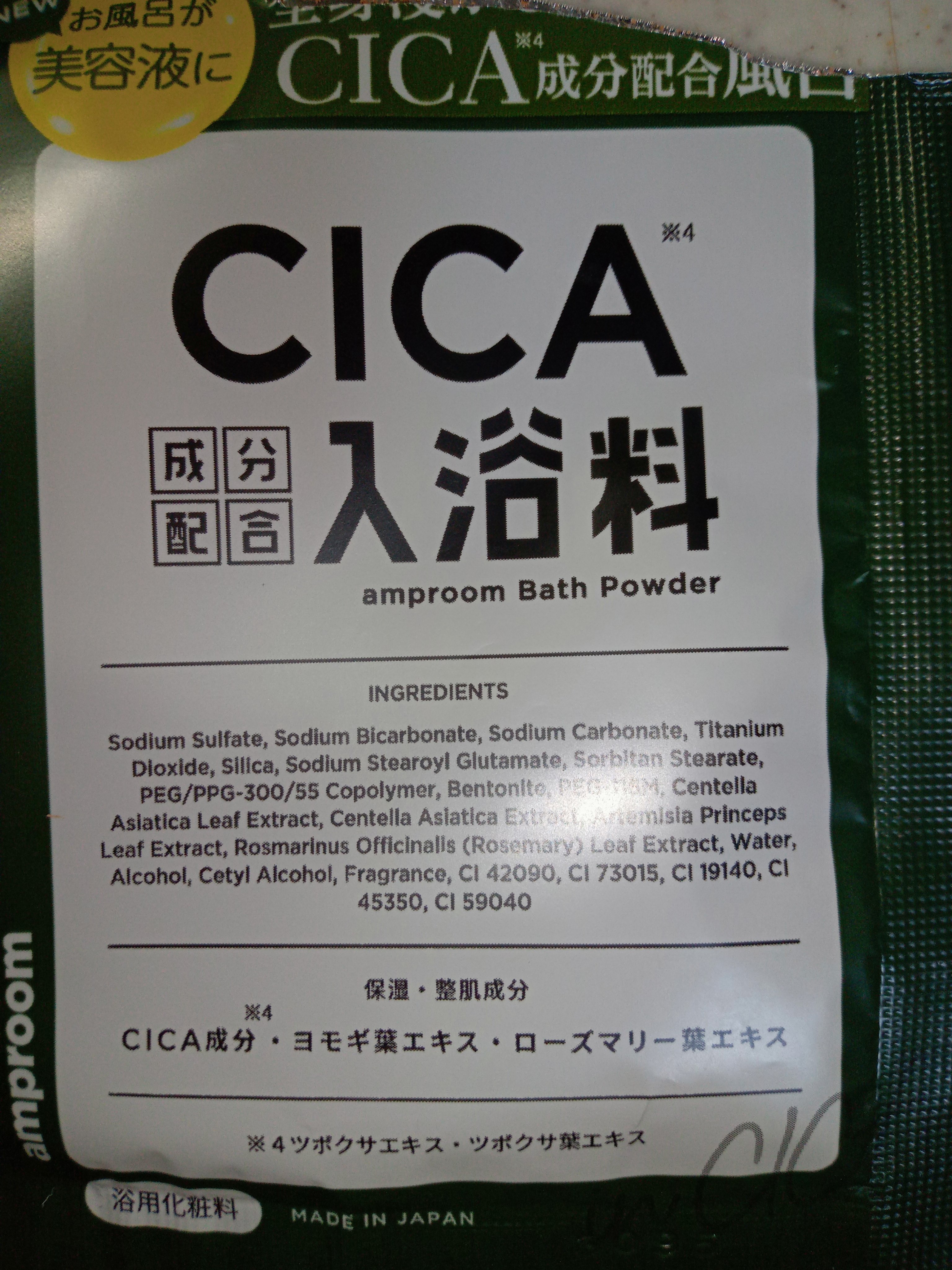 CICA成分配合入浴料  25g（1回分）/amproom/生薬系入浴剤を使ったクチコミ（1枚目）
