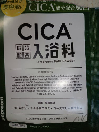 CICA成分配合入浴料  25g（1回分）/amproom/入浴剤を使ったクチコミ（1枚目）