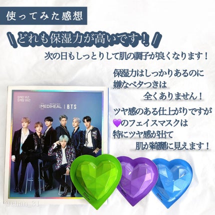 バイオカプセルインラブ・ミー・マスク(BTS グローバルエディション)セット/MEDIHEAL/シートマスク・パックを使ったクチコミ(4枚目)