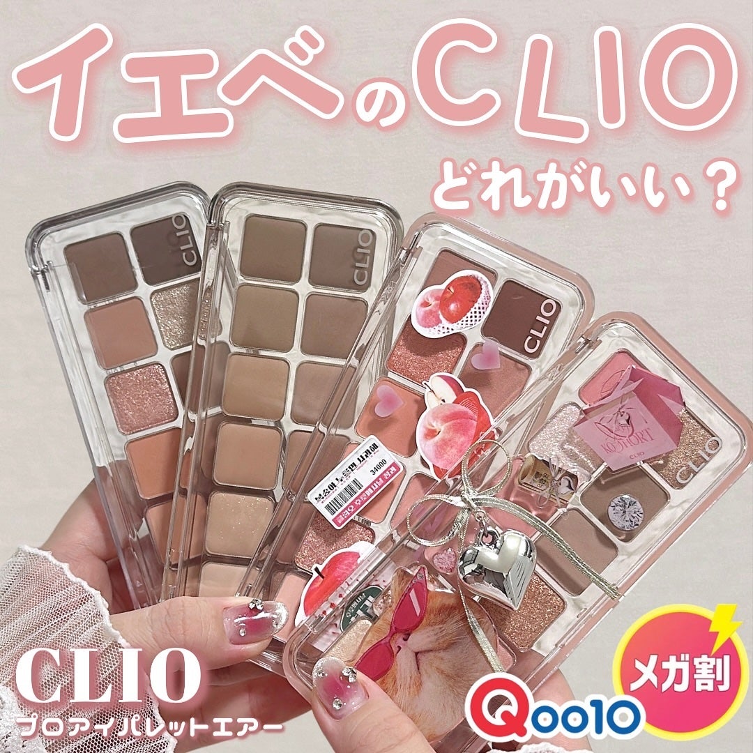 プロ アイ パレット エアー/CLIO/アイシャドウパレットを使ったクチコミ(1枚目)