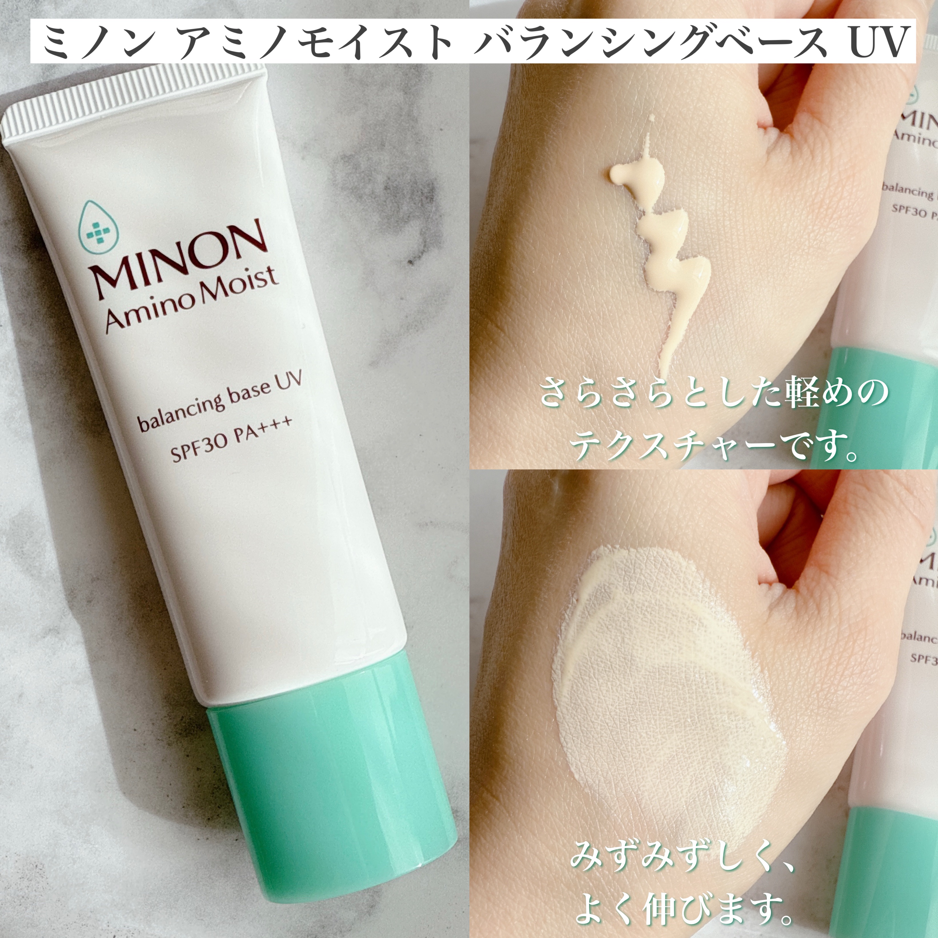 ミノン アミノモイスト バランシングベース UV/ミノン/化粧下地を使ったクチコミ（3枚目）