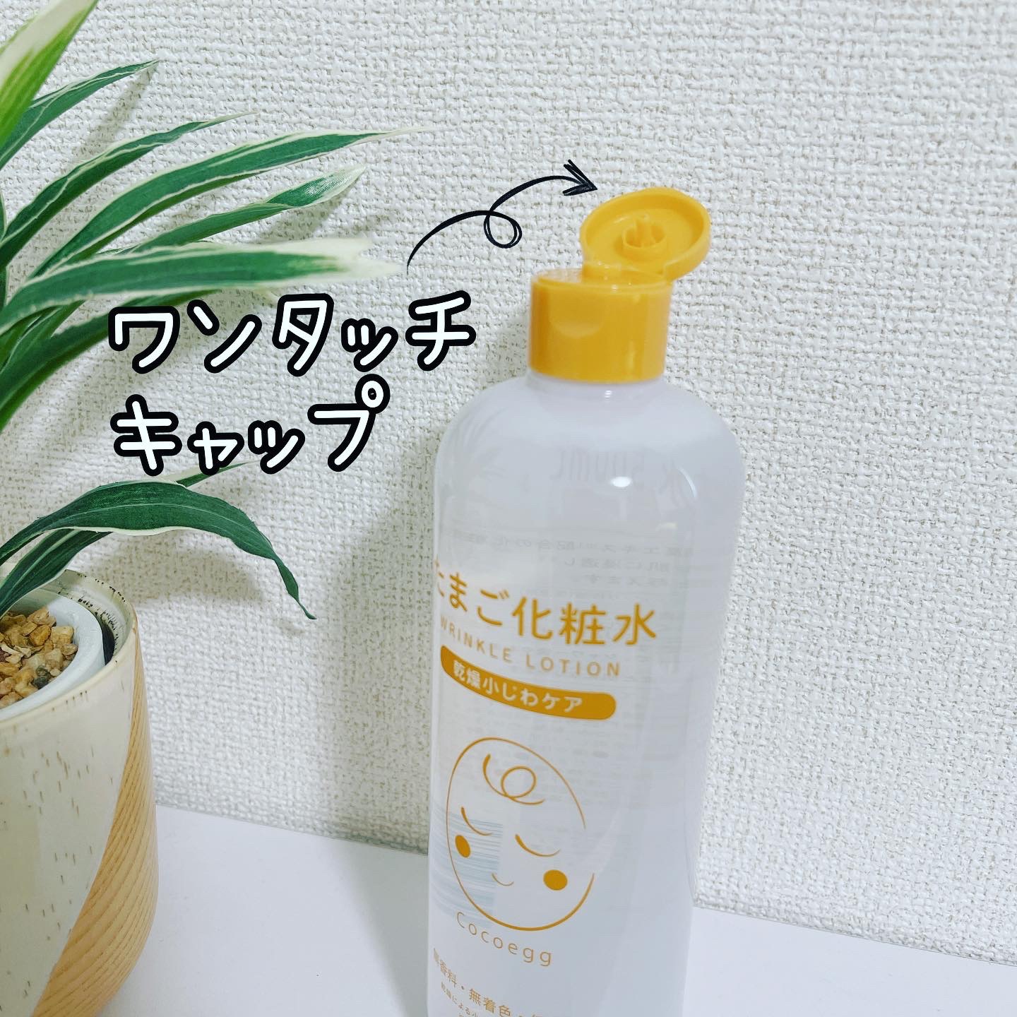 たまご化粧水/ココエッグ/化粧水を使ったクチコミ（2枚目）