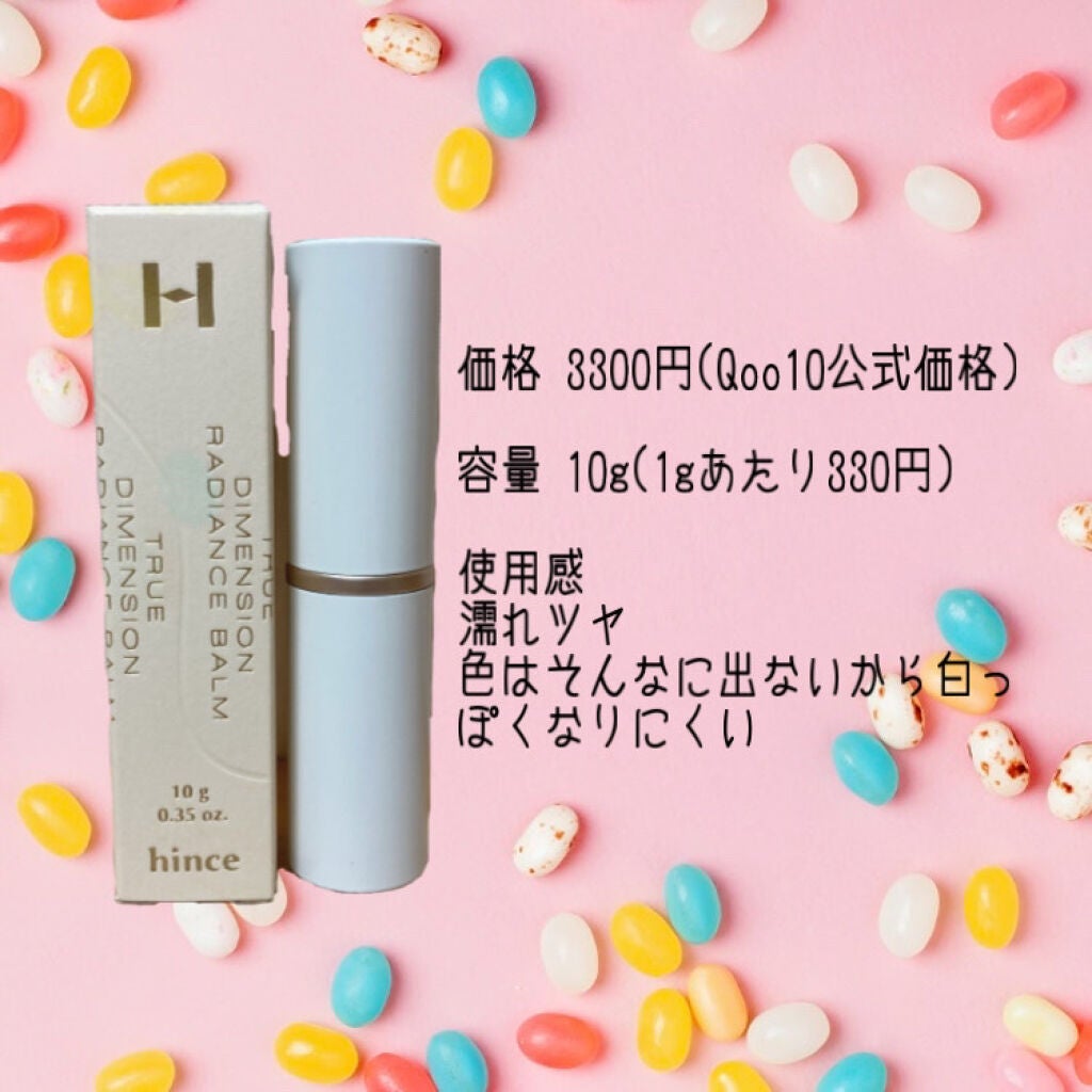 トゥルーディメンションラディアンスバーム/hince/スティックハイライトを使ったクチコミ(2枚目)