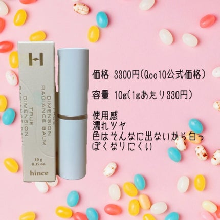 トゥルーディメンションラディアンスバーム/hince/スティックハイライトを使ったクチコミ(2枚目)