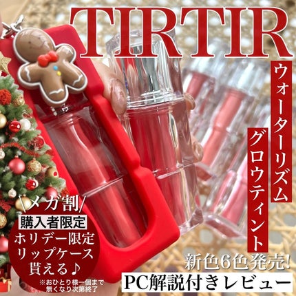ウォーターリズムグロウティント 14 ローズベル/TIRTIR(ティルティル)/リップティントを使ったクチコミ(1枚目)