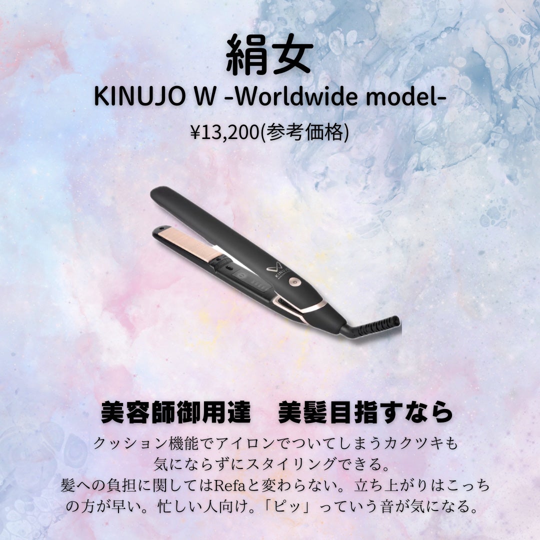 KINUJO W -Worldwide model-/KINUJO/ストレートアイロンを使ったクチコミ(2枚目)