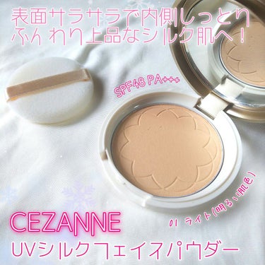 CEZANNE UVシルクフェイスパウダーのクチコミ「こんにちは、☆marikaです🐰

今回クチコミするのは・・・

☆CEZANNE/UVシルク.....」（1枚目）