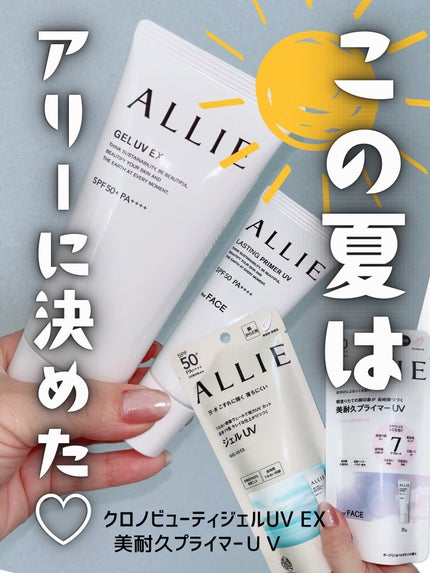 アリィー クロノビューティ ラスティングプライマーUV/アリィー/日焼け止めジェルを使ったクチコミ(1枚目)