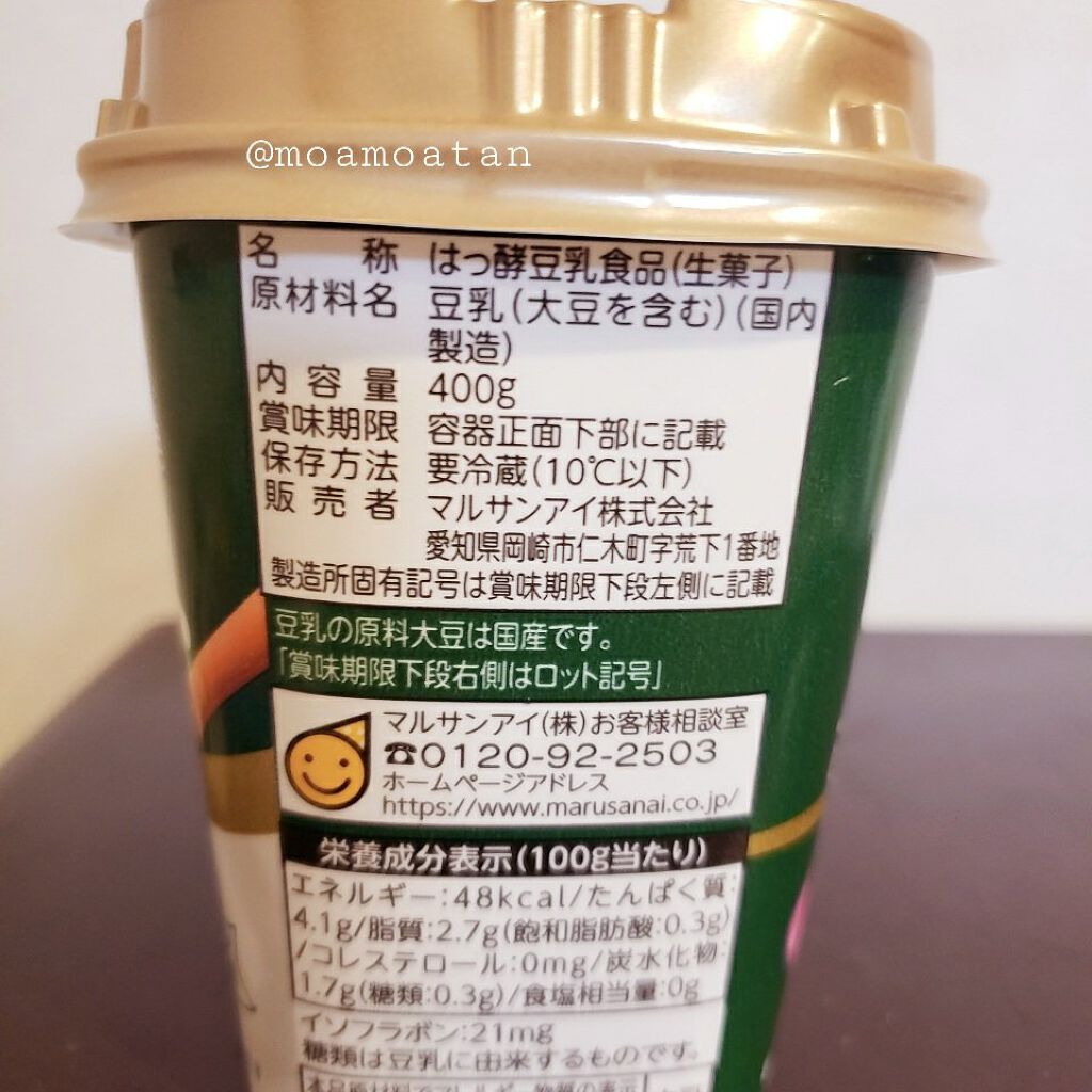 国産大豆使用 豆乳グルト/マルサンアイ/ヨーグルトを使ったクチコミ（3枚目）