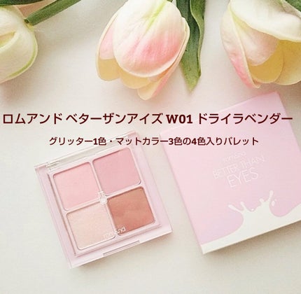 ベターザンアイズ ミルクシリーズ/rom&nd/アイシャドウパレットを使ったクチコミ(2枚目)