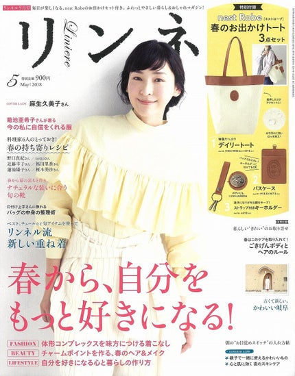リンネル リンネル 2018年5月号