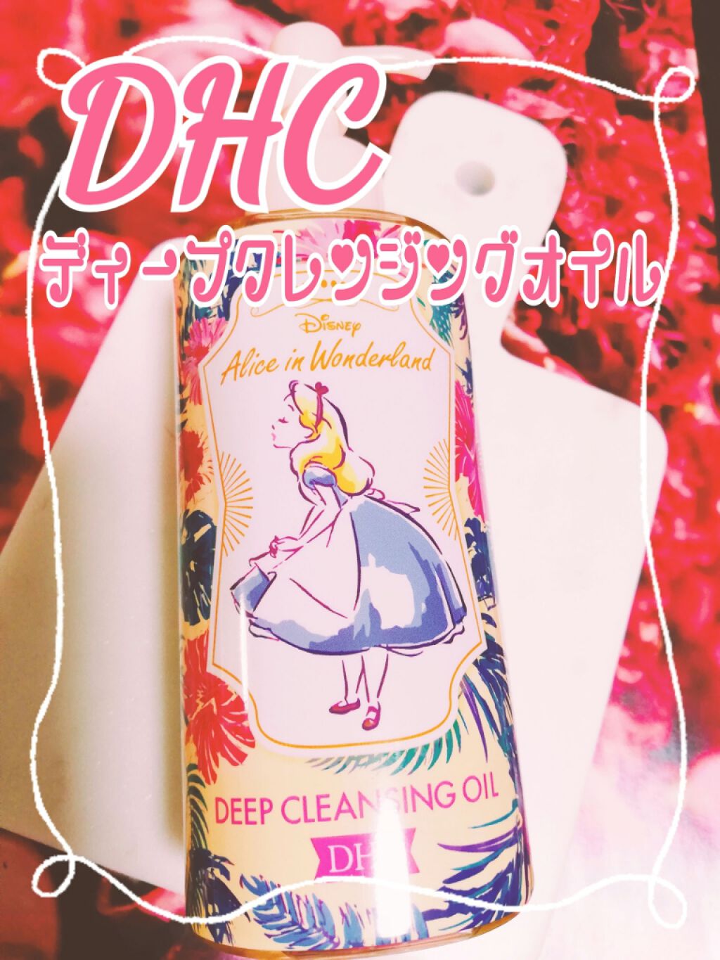 DHC 薬用ディープクレンジングオイル/DHC/オイルクレンジングを使ったクチコミ(1枚目)