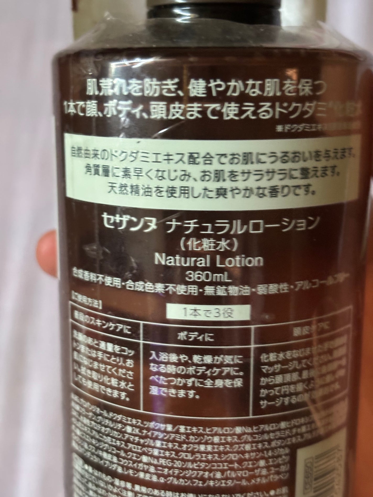 マキ on LIPS 「セザンヌナチュラルドクダミエキスツボクサエキスの入った化粧水は..」(3枚目)