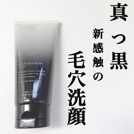 BLACK JELLY WASH(ブラックジェリーウォッシュ)/PLUEST/その他洗顔料を使ったクチコミ(1枚目)