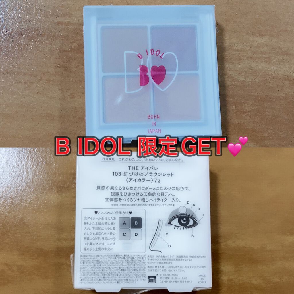 THE アイパレR/b idol/アイシャドウパレットを使ったクチコミ(1枚目)