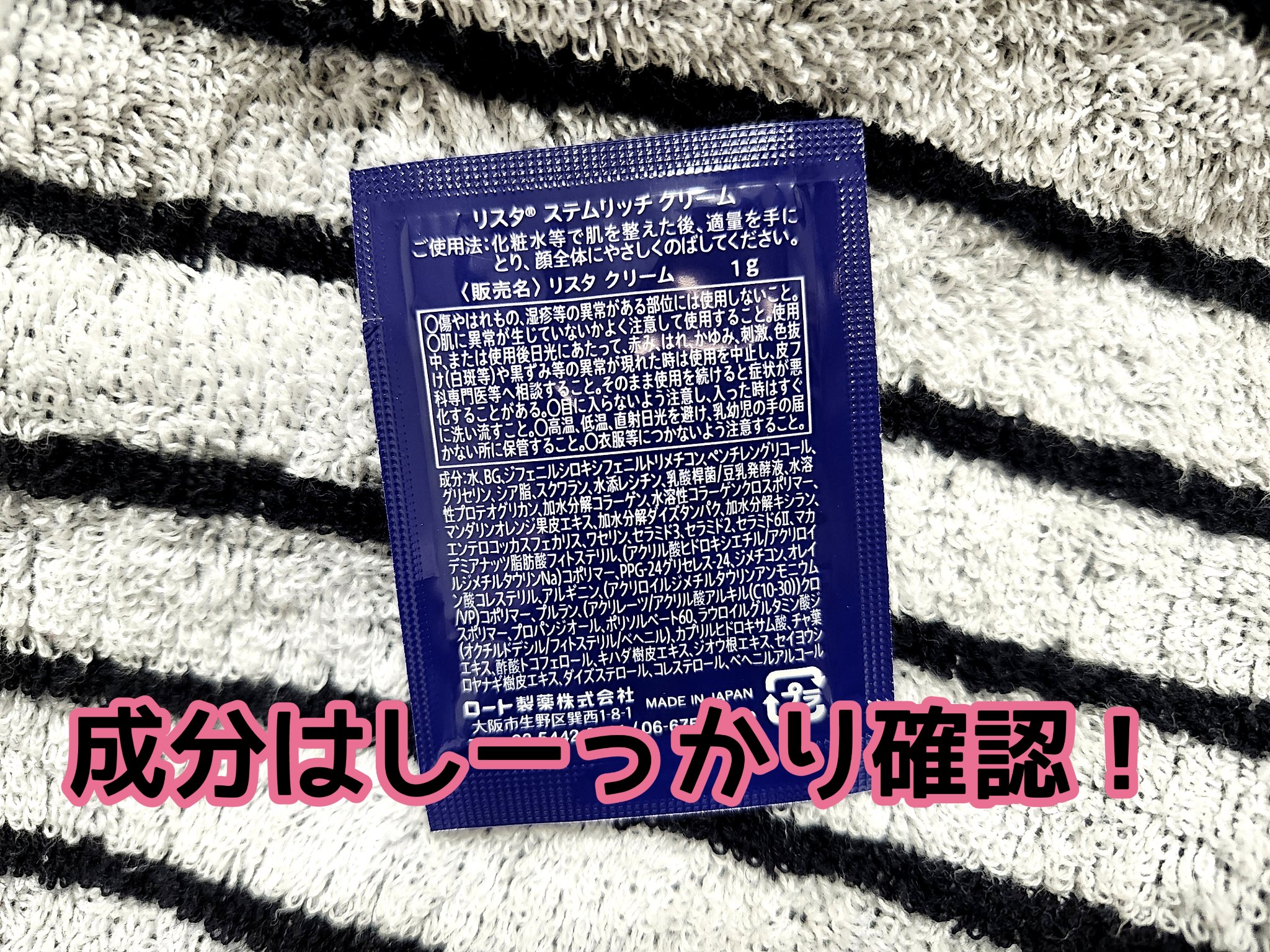ステムリッチクリーム/リスタ/フェイスクリームを使ったクチコミ（2枚目）