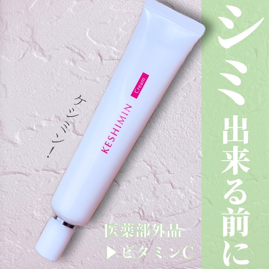 ケシミン クリームj/ケシミン/その他スキンケアを使ったクチコミ（1枚目）