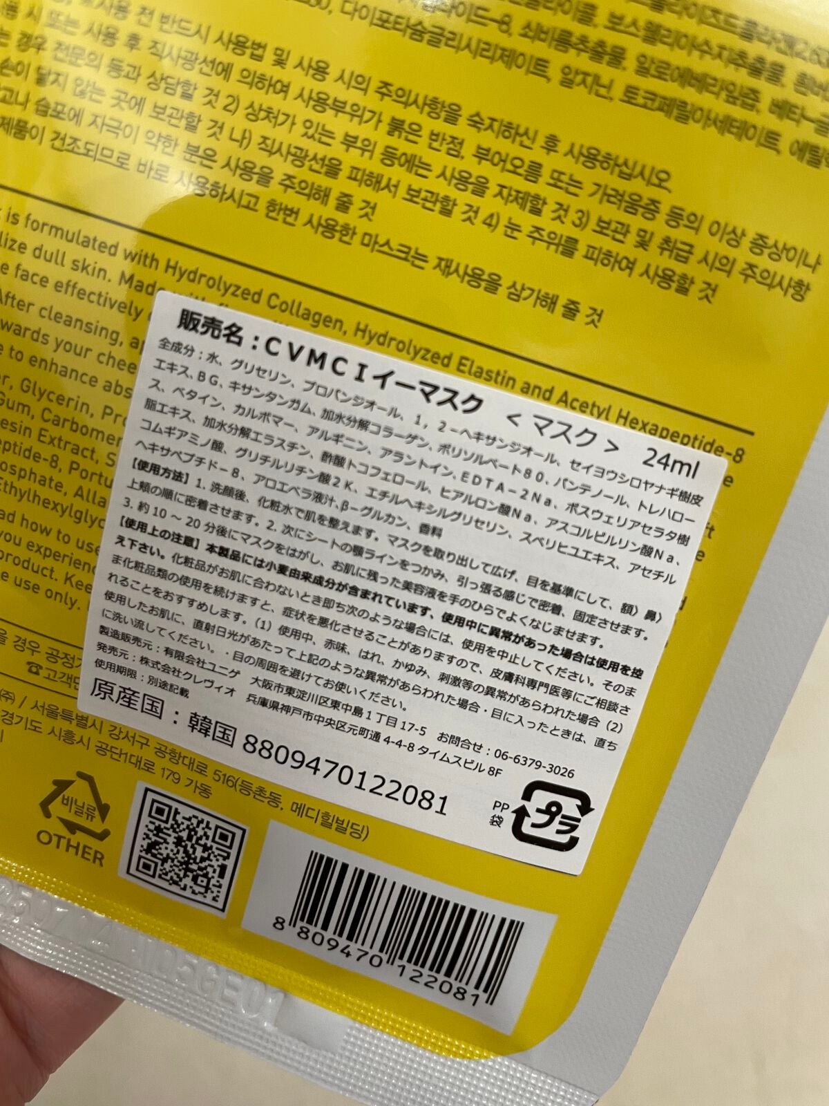 コラーゲン インパクト エッセンシャルマスクEX/MEDIHEAL/シートマスク・パックを使ったクチコミ(2枚目)