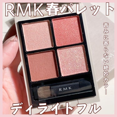 RMK シンクロマティック アイシャドウパレット/RMK/パウダーアイシャドウを使ったクチコミ（1枚目）