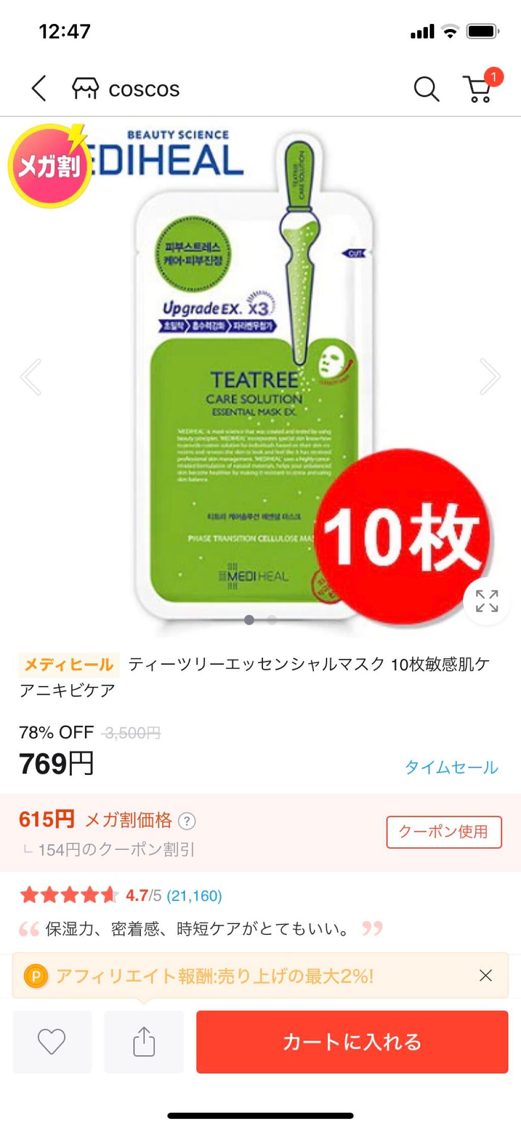 ティーツリーケア ソリューション エッセンシャルマスクEX/MEDIHEAL/シートマスク・パックを使ったクチコミ(2枚目)