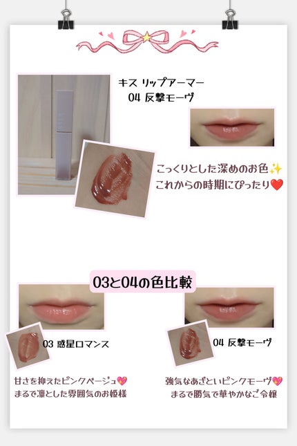 リップアーマー/KiSS/口紅を使ったクチコミ(2枚目)