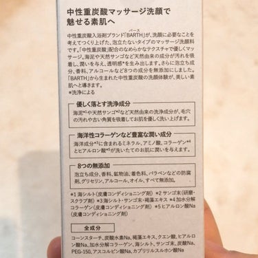 BARTH Massage Face Wash 中性重炭酸洗顔パウダーのクチコミ「BARTH　中性重炭酸洗顔パウダー
10包　¥1320（税込）　4/1新発売

BARTHさん.....」（2枚目）