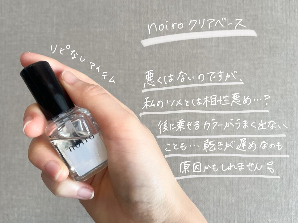 クリアベース/noiro/ネイルベースコートを使ったクチコミ(2枚目)