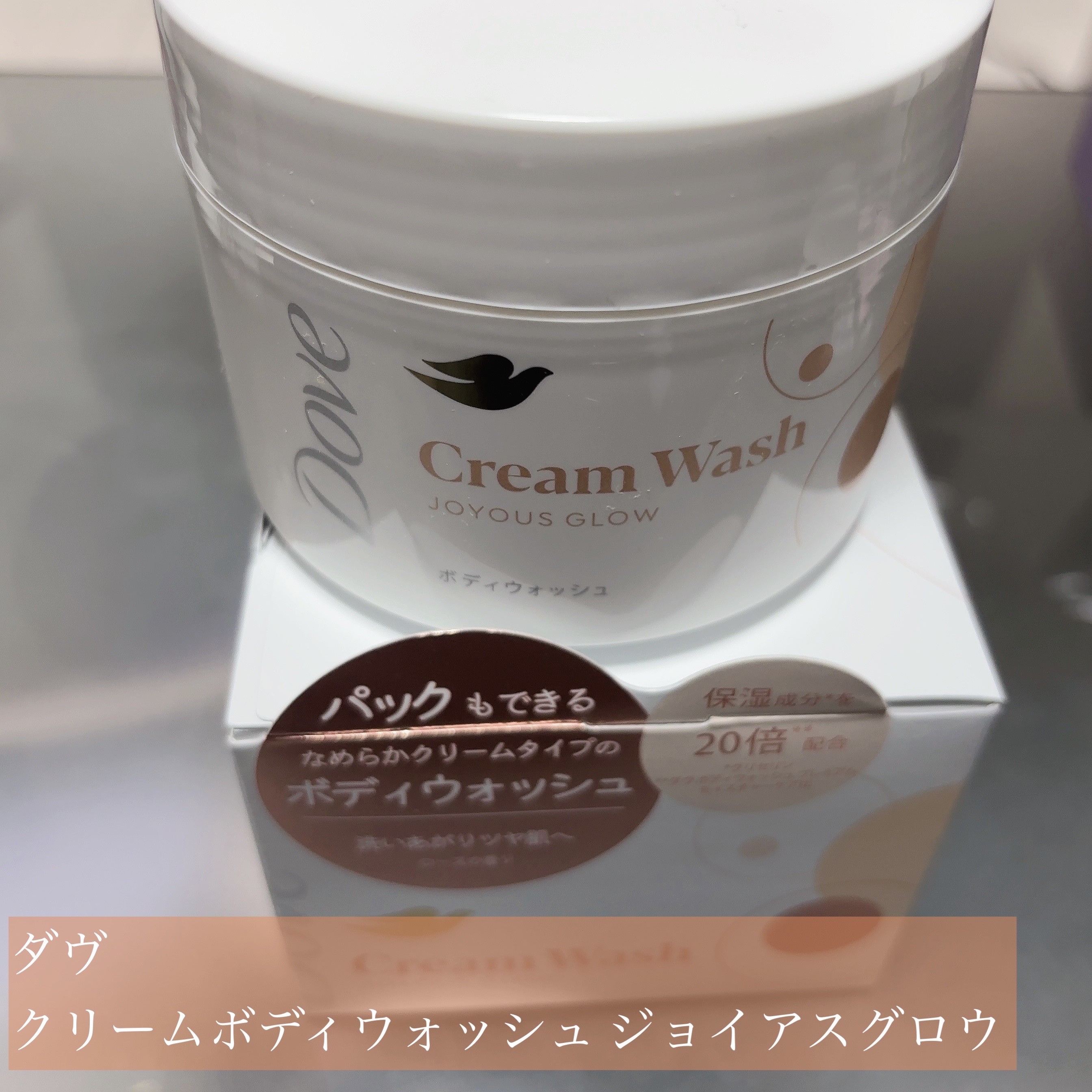 ダヴ クリームボディウォッシュ ジョイアスグロウ/ダヴ/ボディソープを使ったクチコミ（2枚目）