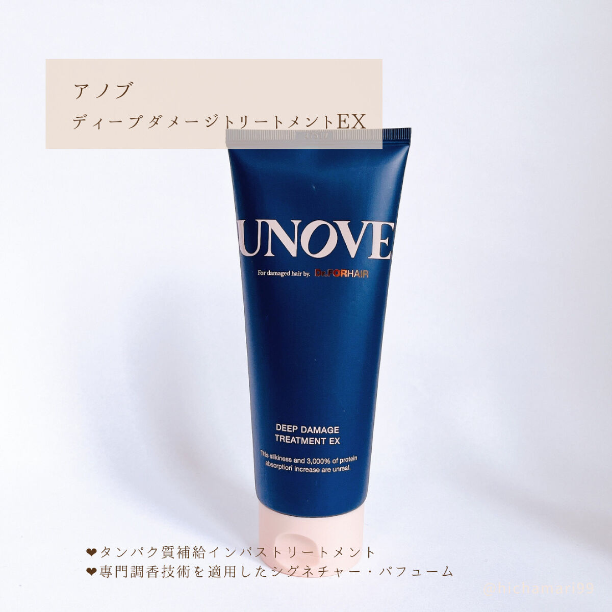 ディープダメージトリートメントEX/UNOVE/洗い流すヘアトリートメントを使ったクチコミ（2枚目）
