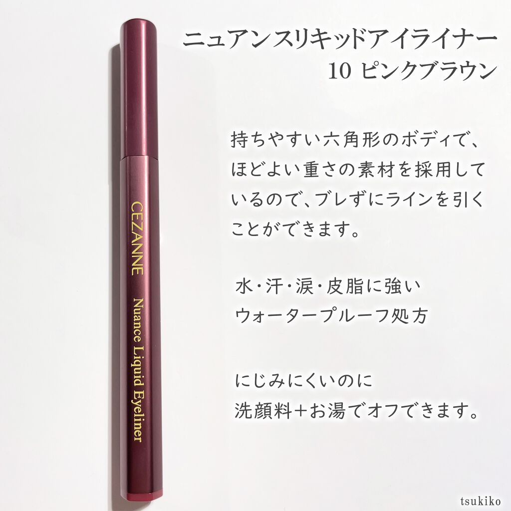 ニュアンスリキッドアイライナー/CEZANNE/リキッドアイライナーを使ったクチコミ（3枚目）