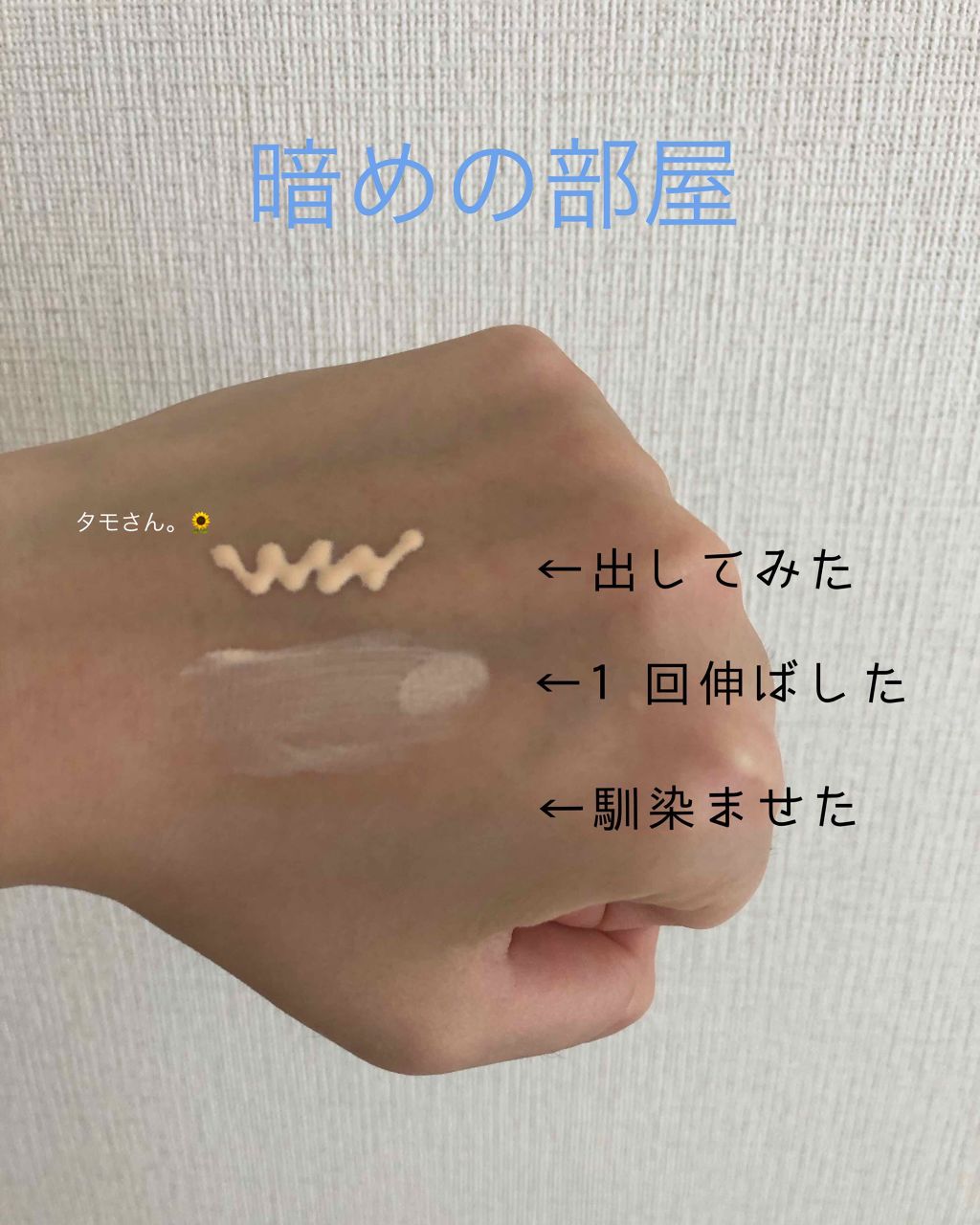ミノン アミノモイスト ブライトアップベース UV/ミノン/化粧下地を使ったクチコミ(3枚目)