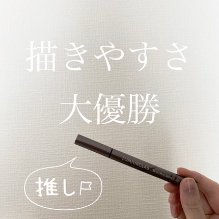 スキルレスライナー/LUMIURGLAS/リキッドアイライナーを使ったクチコミ(1枚目)