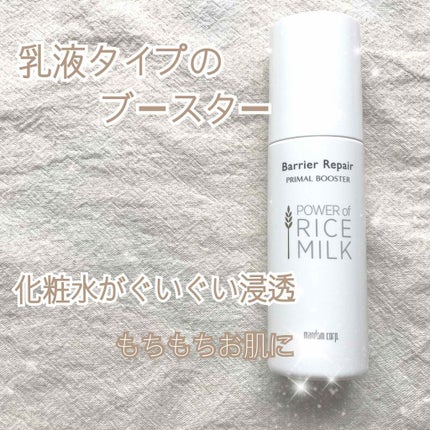 プライマルブースター/バリアリペア/ブースター・導入液を使ったクチコミ(1枚目)