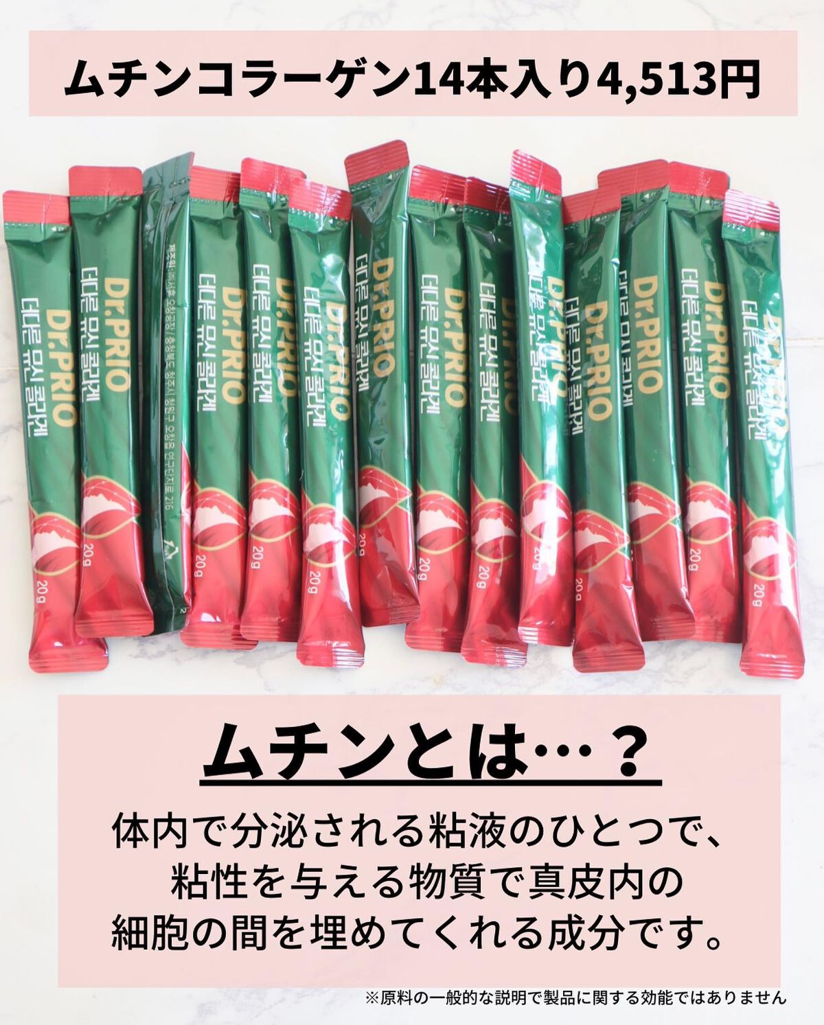 ムチンコラーゲン/Dr.PRIO/美容ドリンクを使ったクチコミ（3枚目）