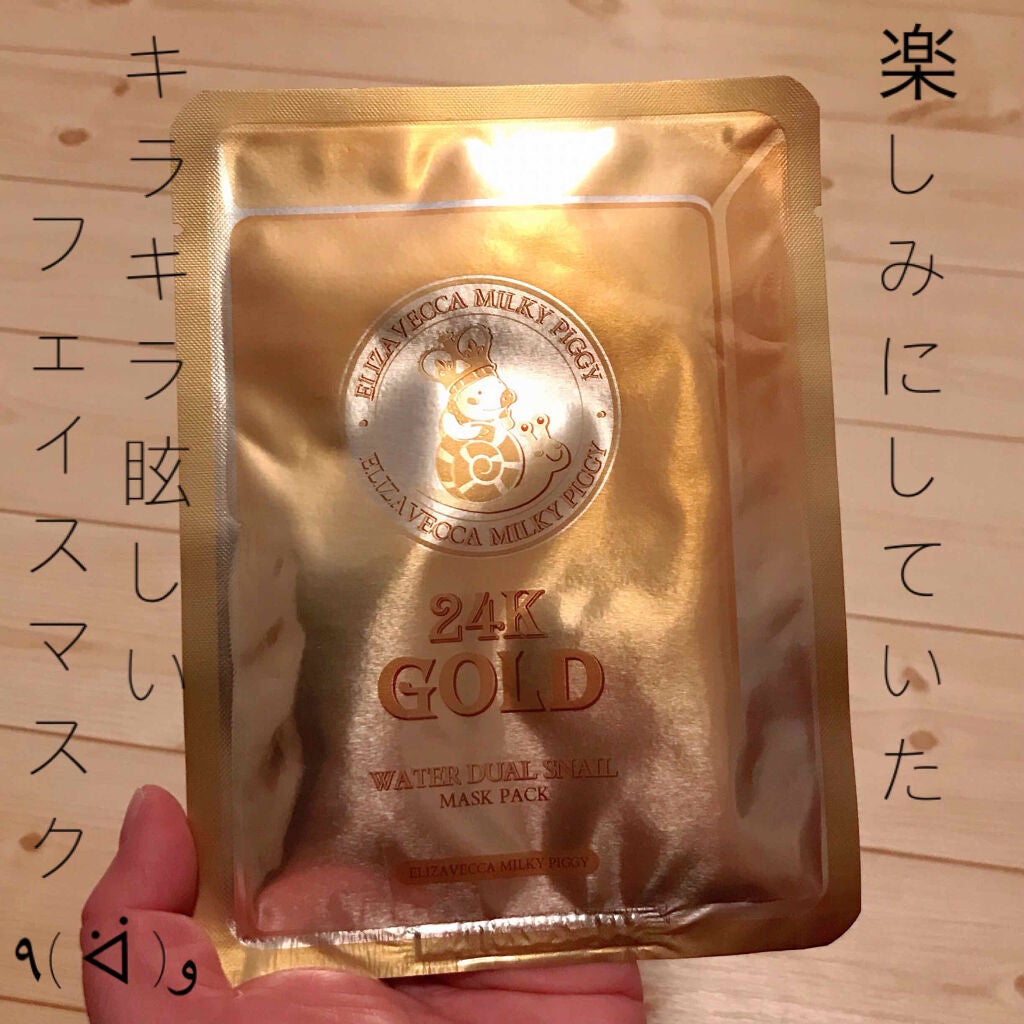 ミルキー ピギー 24K ゴールド ウォーター デュアル スネイル マスク パック/Elizavecca/シートマスク・パックを使ったクチコミ(1枚目)