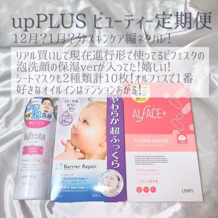 ビューティー定期便/bea’s up beauty book (ビーズアップ ビューティブック)/その他キットセットを使ったクチコミ(4枚目)