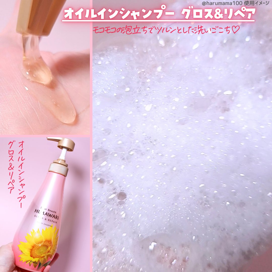 オイルインシャンプー／オイルインコンディショナー (グロス＆リペア)/ディアボーテ/市販シャンプーを使ったクチコミ（3枚目）