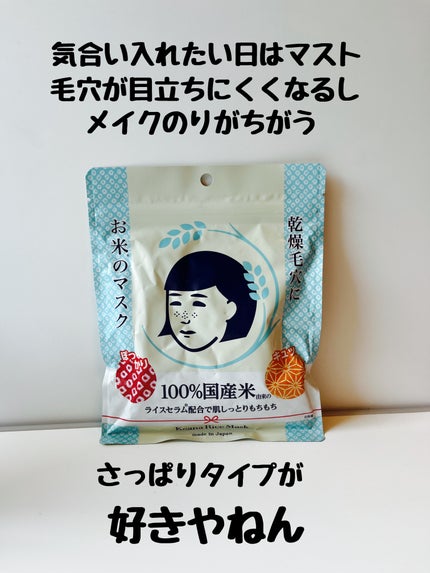 お米のマスク/毛穴撫子/シートマスク・パックを使ったクチコミ(4枚目)