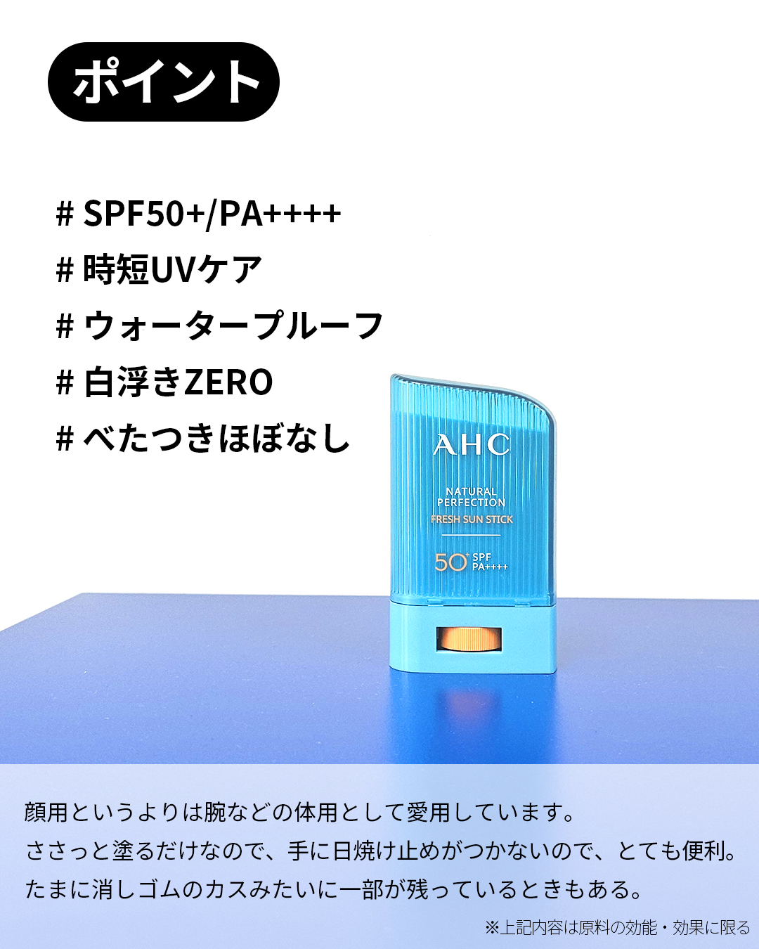 AHC  ナチュラルパーフェクションフレッシュサンスティックのクチコミ「今年の夏、愛用した日焼け止め🌞

🏷️ @ahc.japan さんの
　　#ナチュラルパーフェ.....」（3枚目）